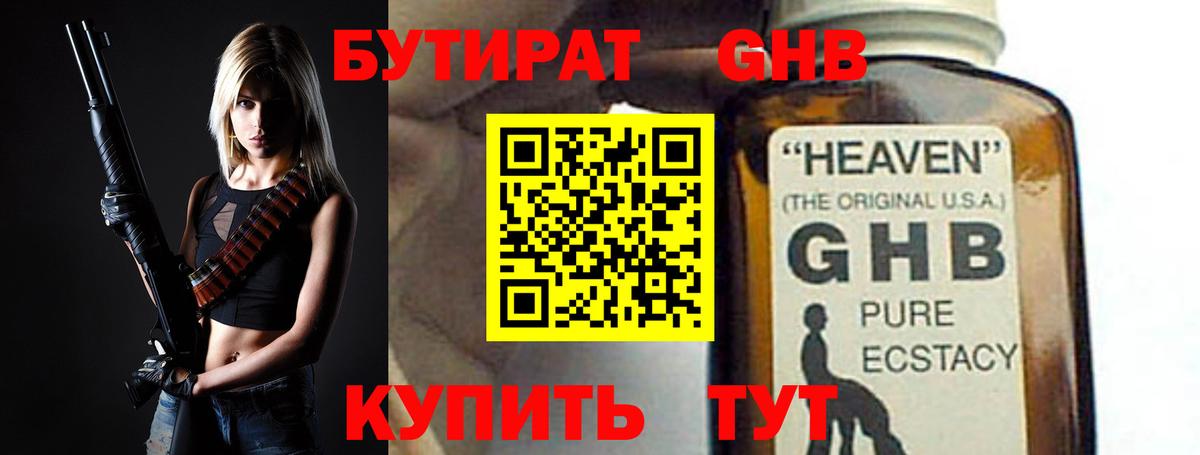 Бутират 99% Тимашёвск