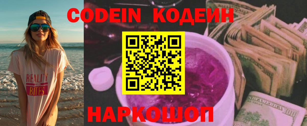 Codein напиток Lean (лин)  Кодеиновый сироп Lean напиток Lean (лин)  Вход с VPN  Тимашёвск 