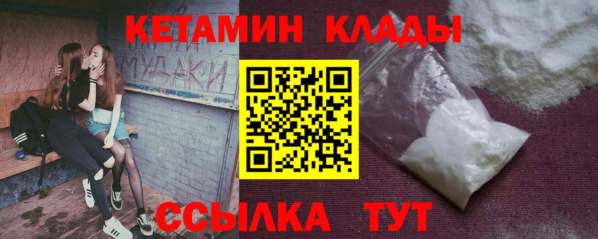 КЕТАМИН ketamine Тимашёвск