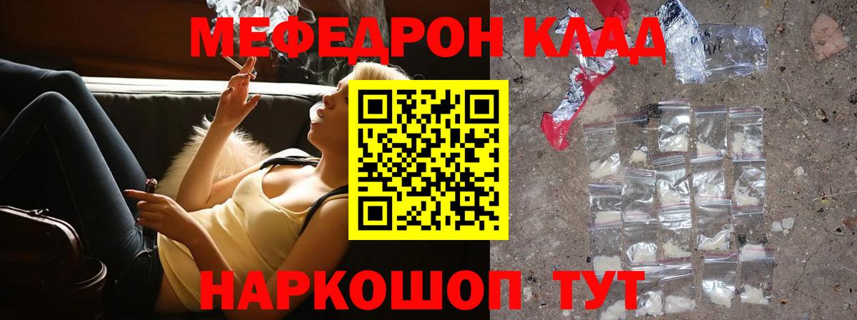 Тимашёвск  МЯУ-МЯУ 4 MMC  МЯУ-МЯУ кристаллы  Меф  Вход с VPN 