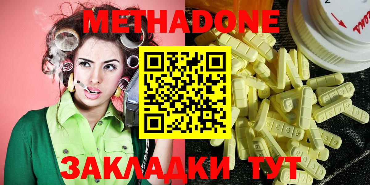 Метадон methadone  Вход с VPN  Тимашёвск 