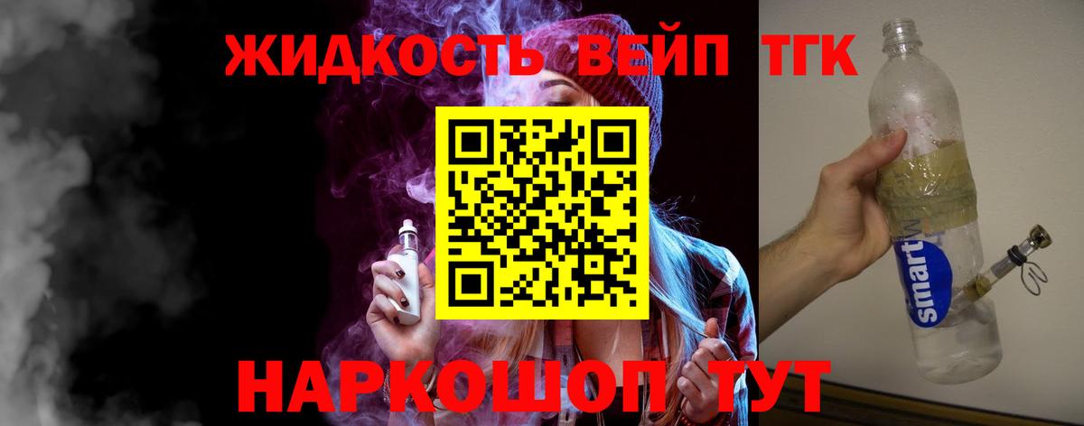 Дистиллят ТГК вейп  Вход с VPN  Тимашёвск  Дистиллят ТГК вейп с тгк 